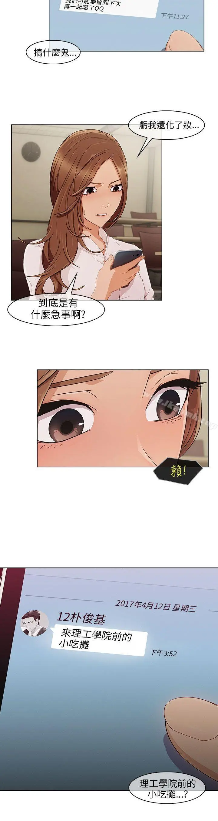 湘亚:积极追求攻势 - 第14话 - page 2