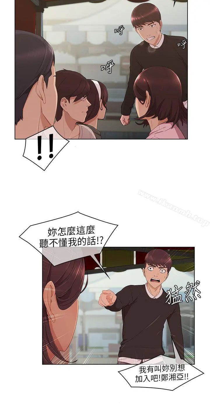 湘亚:积极追求攻势 - 第14话 - page 4