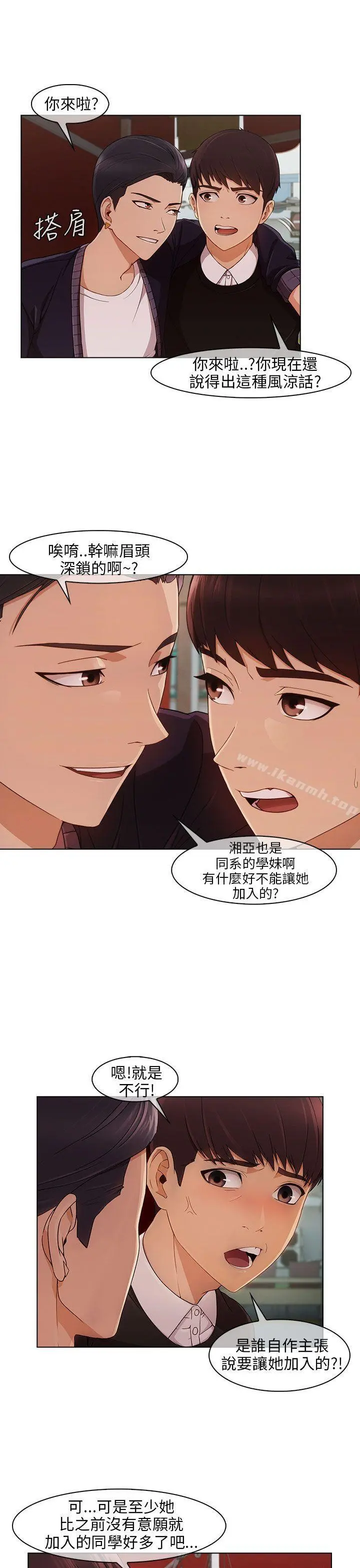 湘亚:积极追求攻势 - 第14话 - page 5