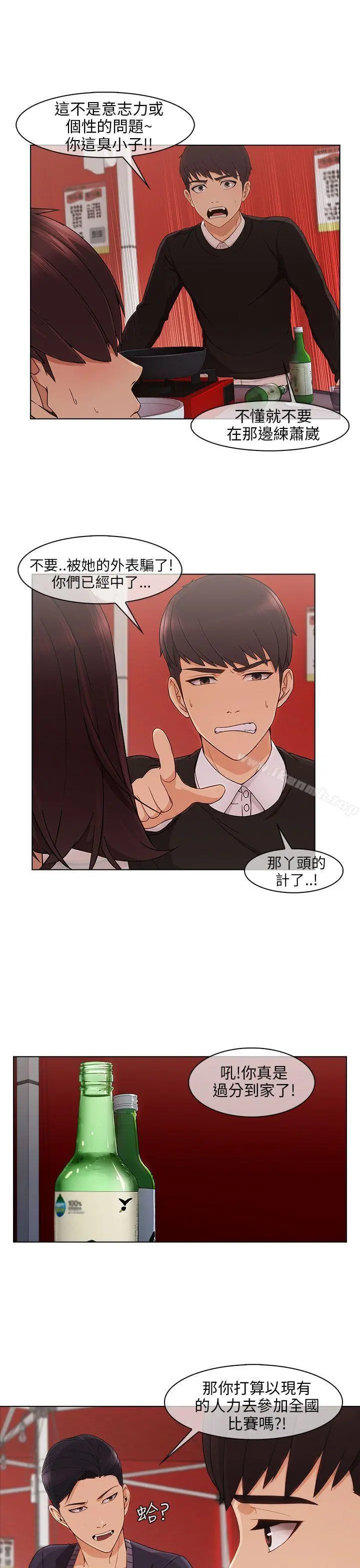 湘亚:积极追求攻势 - 第14话 - page 7