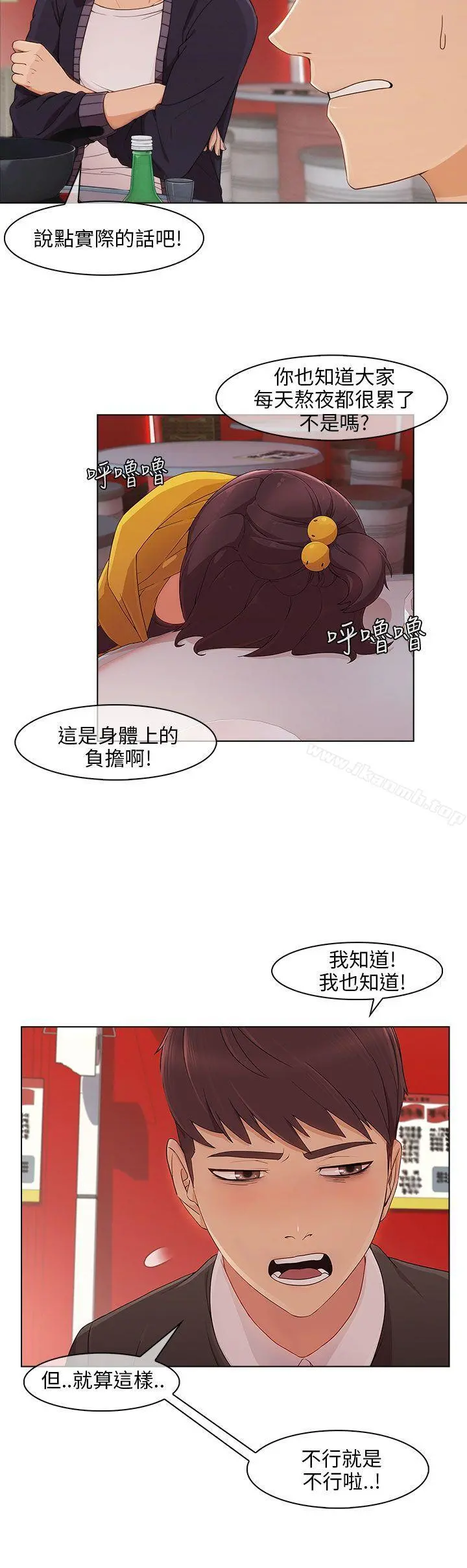 湘亚:积极追求攻势 - 第14话 - page 8