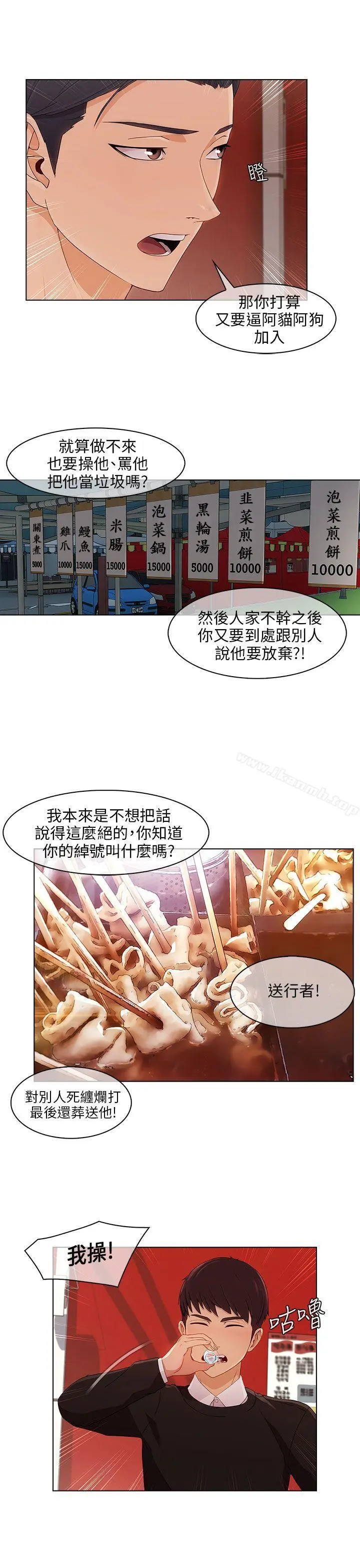 湘亚:积极追求攻势 - 第14话 - page 9