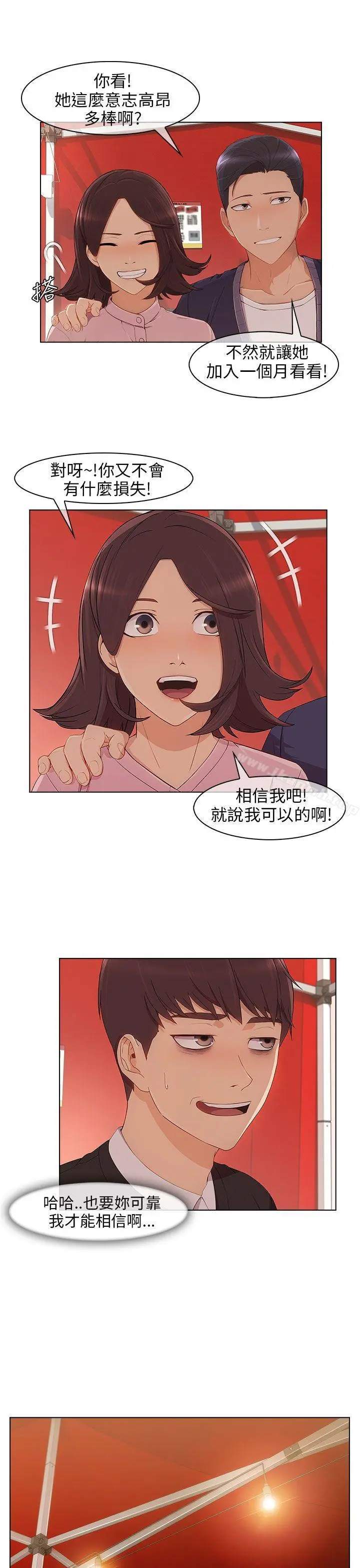 湘亚:积极追求攻势 - 第14话 - page 12
