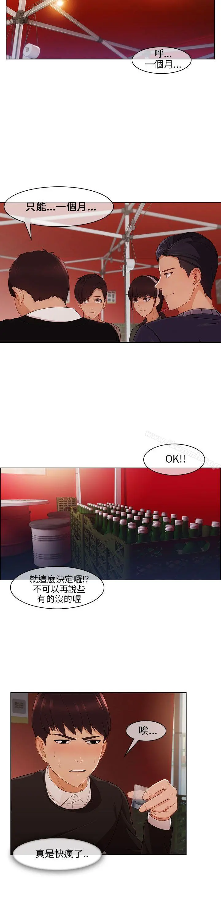 湘亚:积极追求攻势 - 第14话 - page 13