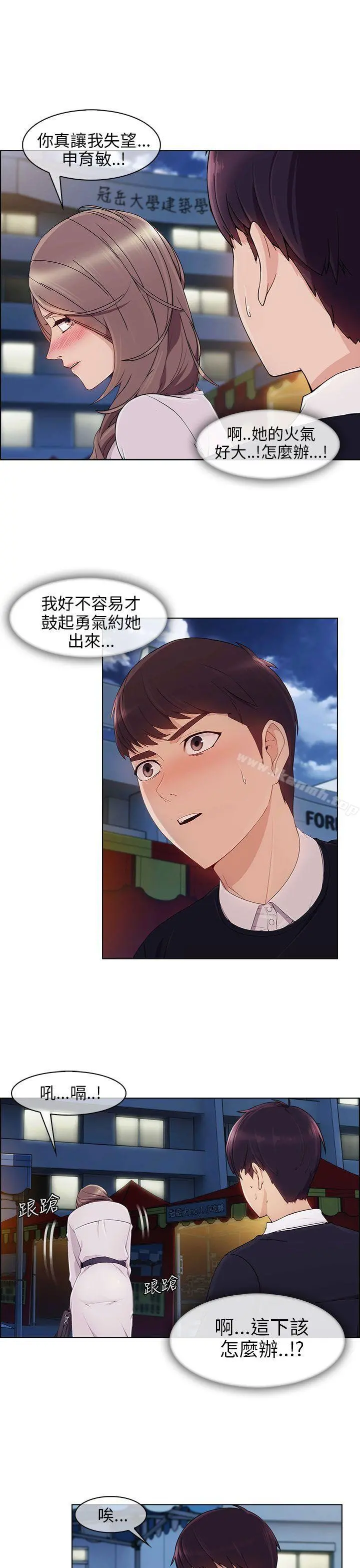 湘亚:积极追求攻势 - 第14话 - page 19
