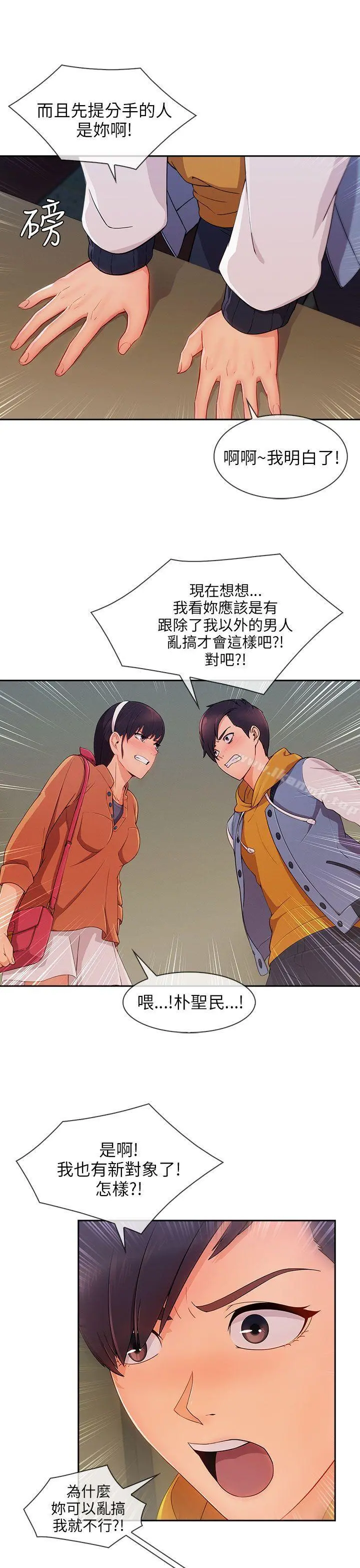 湘亚:积极追求攻势 - 第28话 - page 9