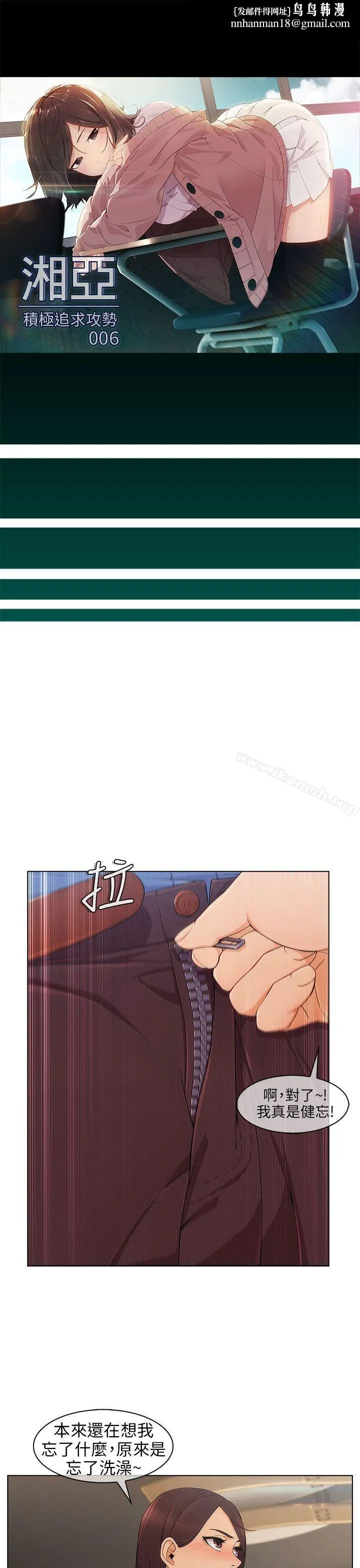 湘亚:积极追求攻势 - 第6话 - page 1