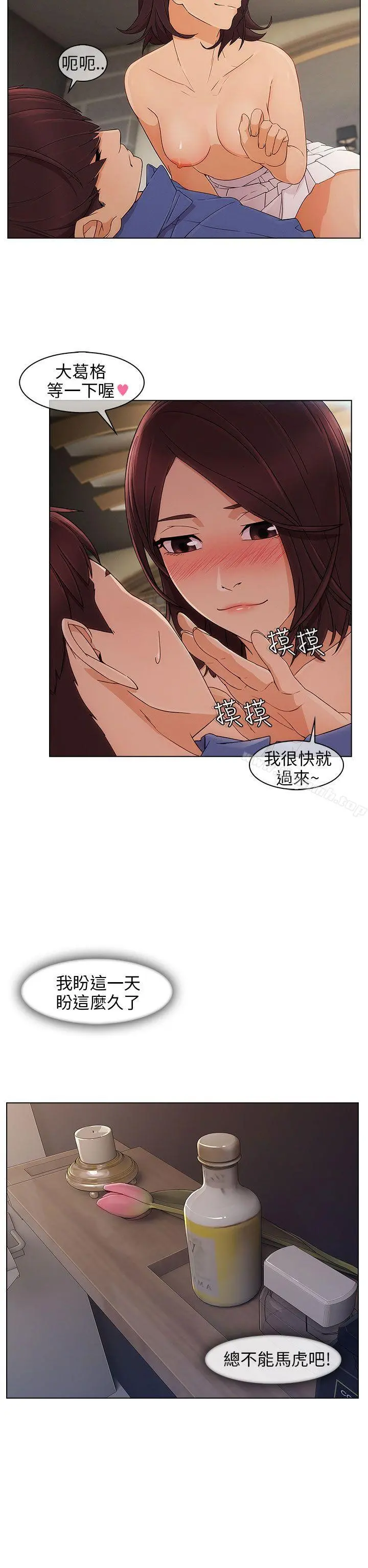湘亚:积极追求攻势 - 第6话 - page 2