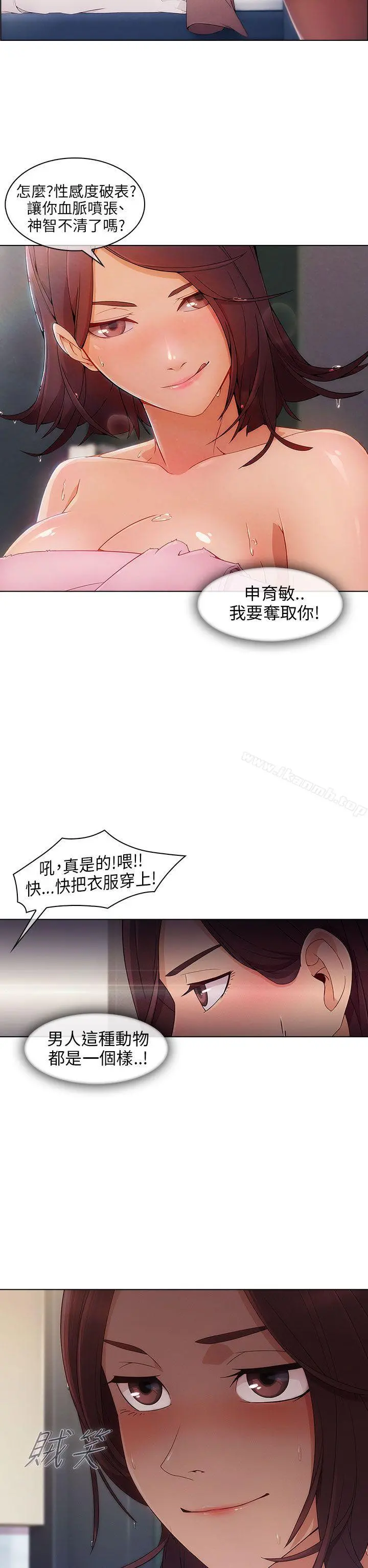 湘亚:积极追求攻势 - 第6话 - page 17