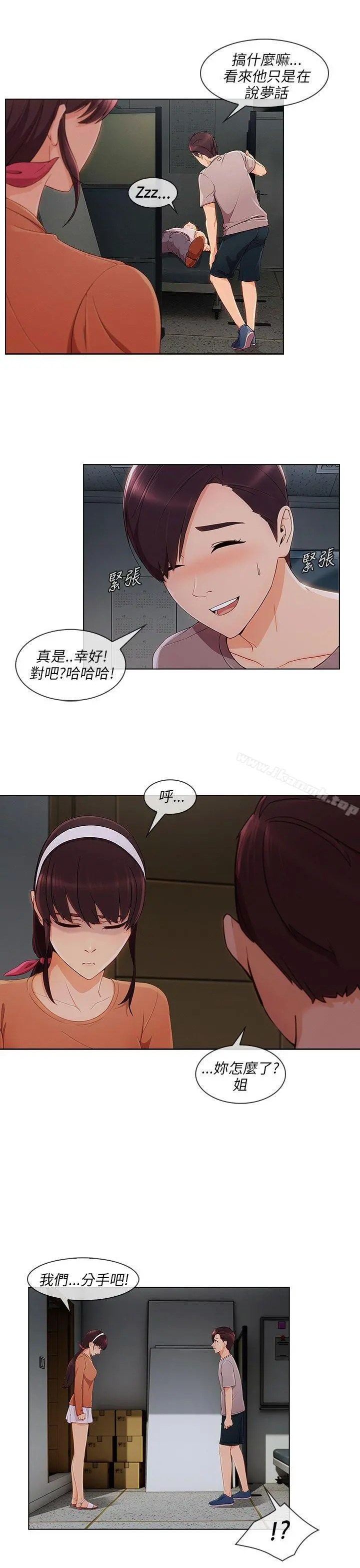 湘亚:积极追求攻势 - 第20话 - page 5