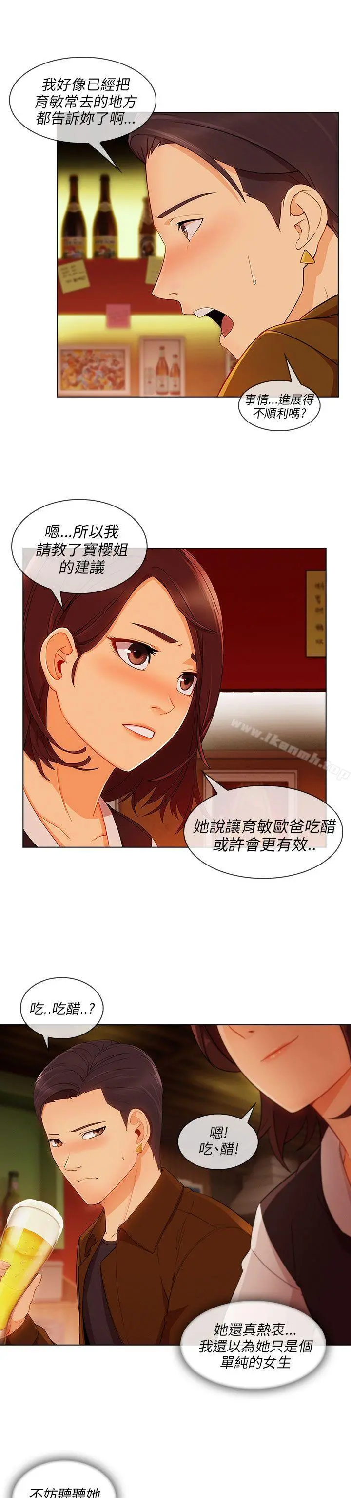 湘亚:积极追求攻势 - 第20话 - page 10