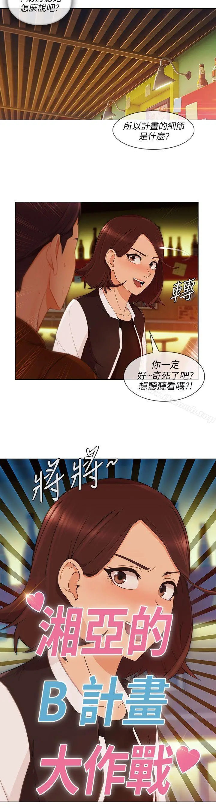 湘亚:积极追求攻势 - 第20话 - page 11