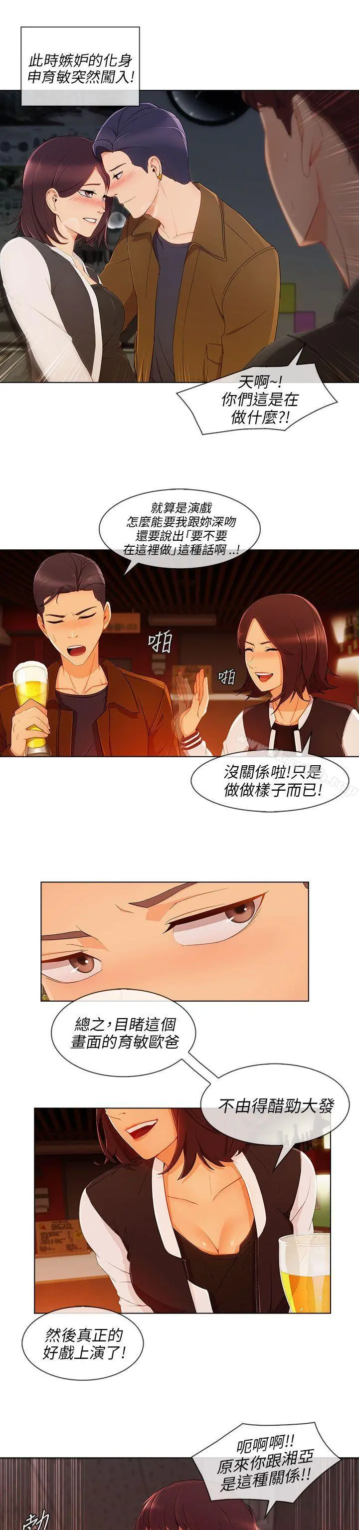 湘亚:积极追求攻势 - 第20话 - page 13