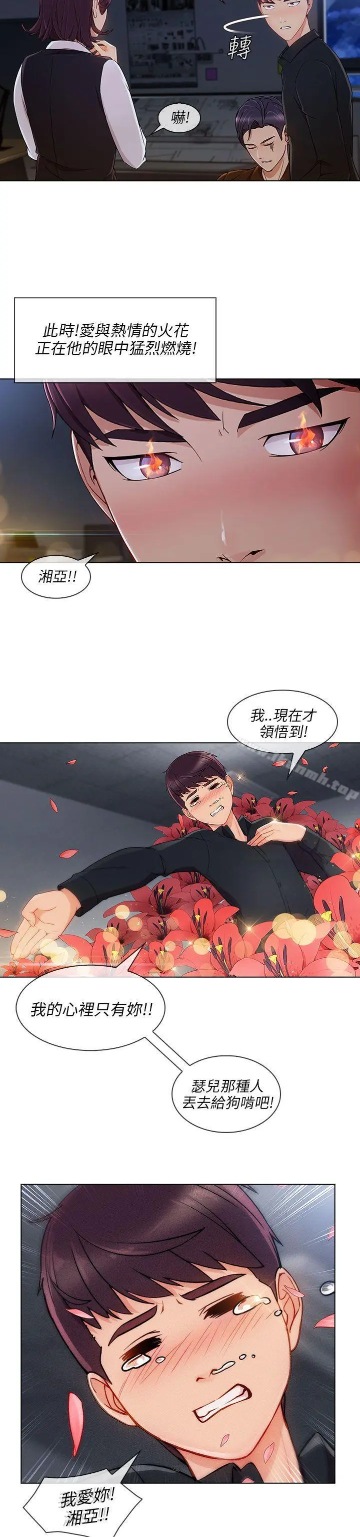 湘亚:积极追求攻势 - 第20话 - page 16