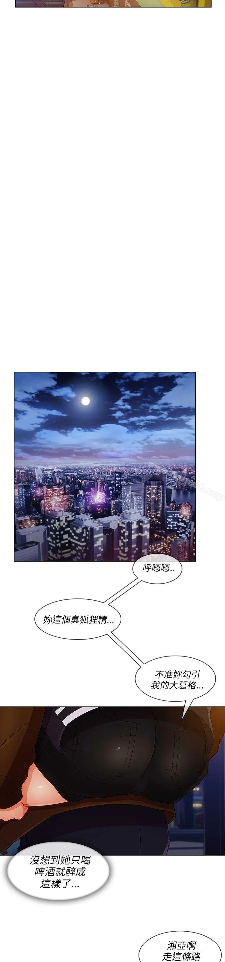 湘亚:积极追求攻势 - 第20话 - page 24