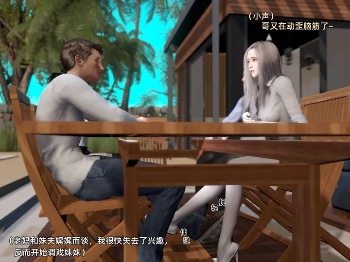 [3D]环肥燕瘦+小篇章 - 第03话 - page 6