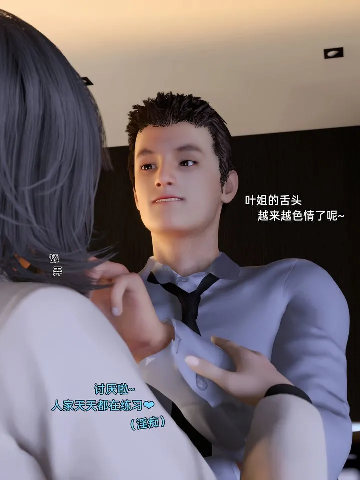 [3D]环肥燕瘦+小篇章 - 第06话 - page 12