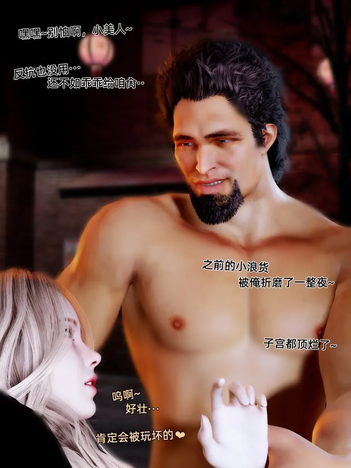 [3D]环肥燕瘦+小篇章 - 小篇章-幕间 - page 9