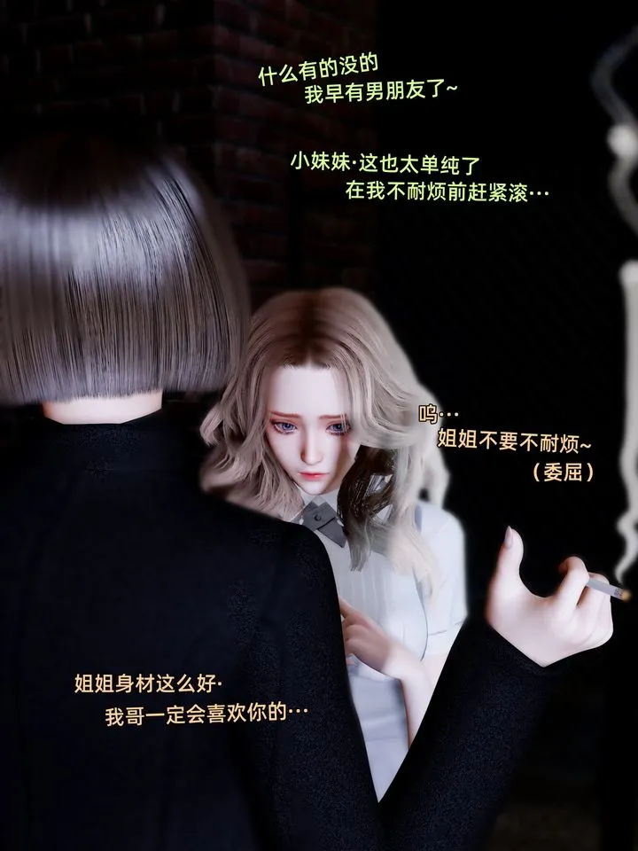 [3D]环肥燕瘦+小篇章 - 小篇章-幕间 - page 22
