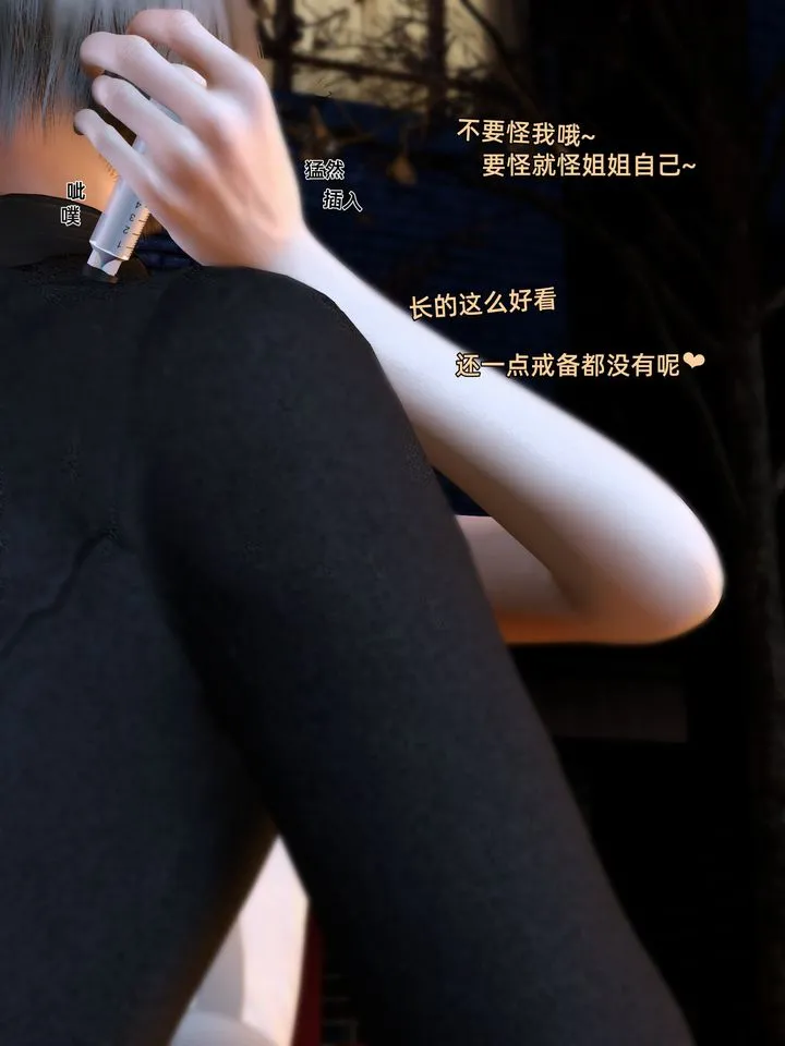[3D]环肥燕瘦+小篇章 - 小篇章-幕间 - page 26