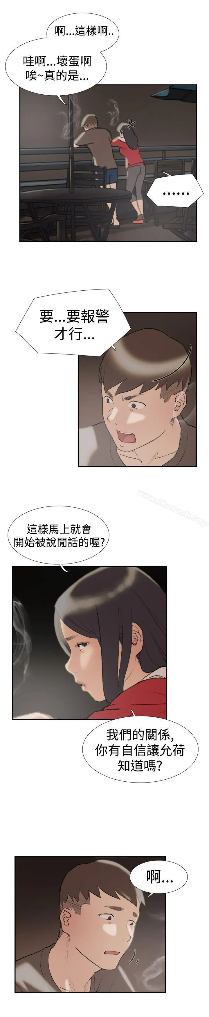 双重恋爱 - 第24话 - page 5