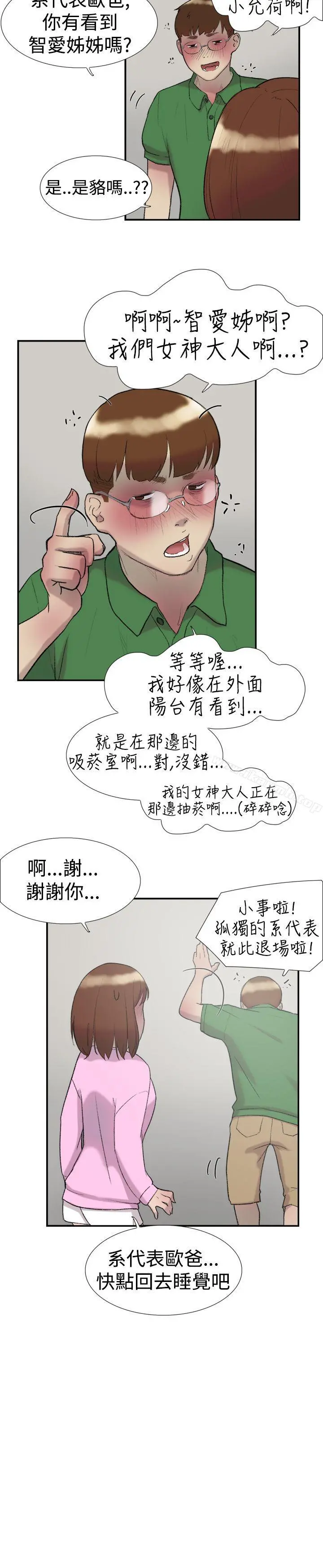 双重恋爱 - 第24话 - page 10