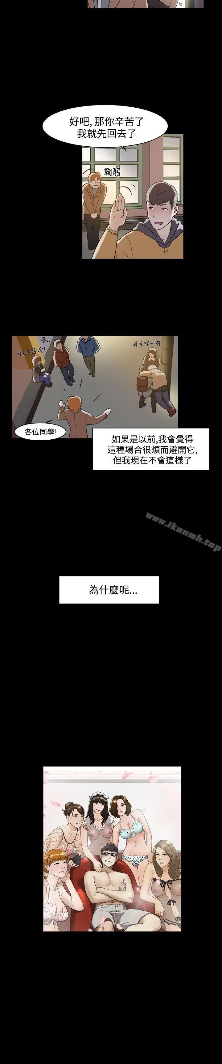双重恋爱 - 第5话 - page 4