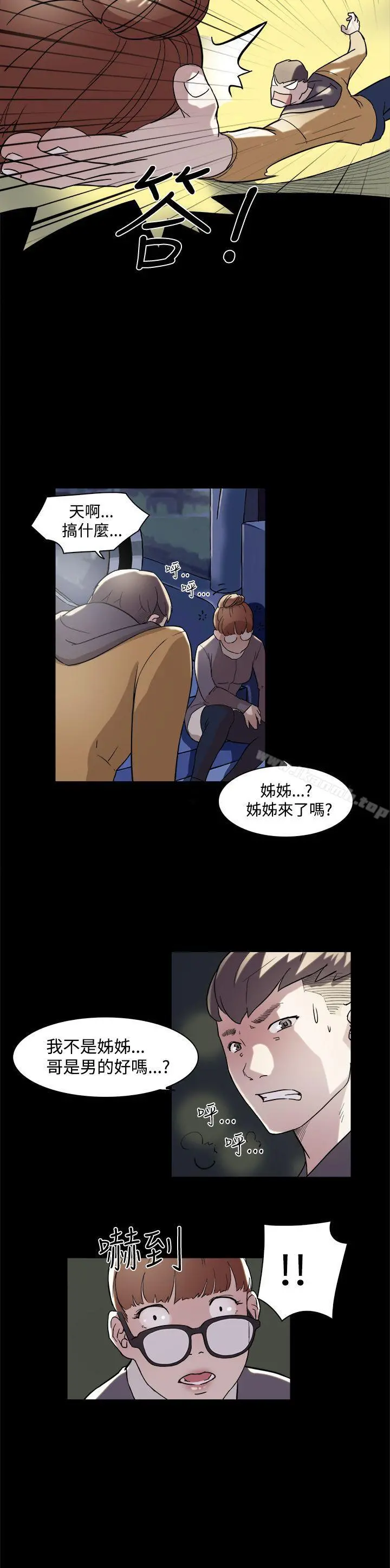 双重恋爱 - 第5话 - page 11
