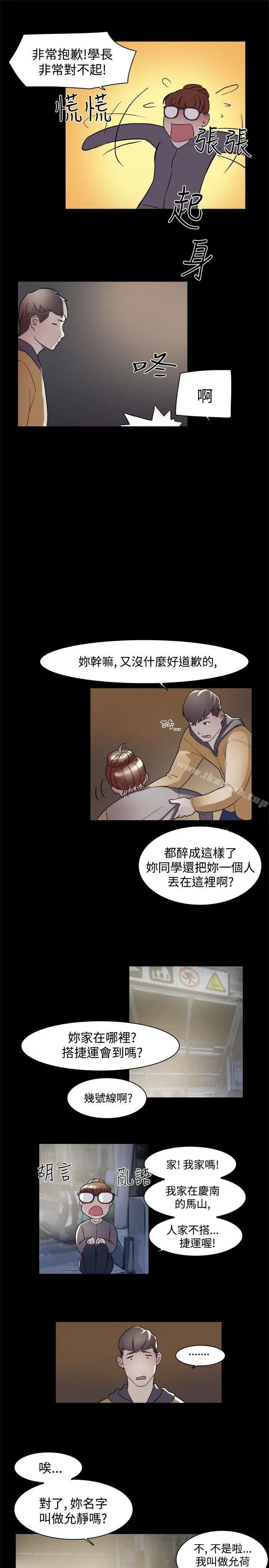 双重恋爱 - 第5话 - page 12