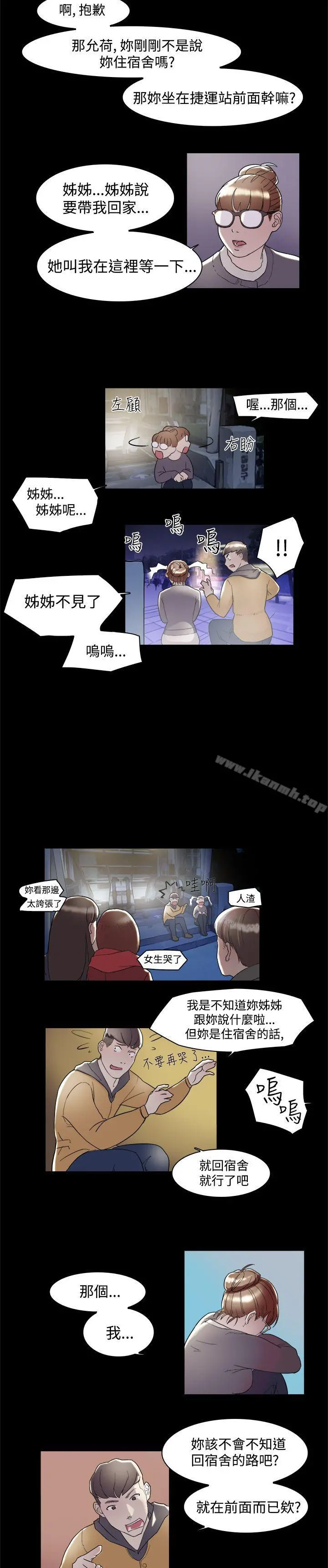 双重恋爱 - 第5话 - page 14