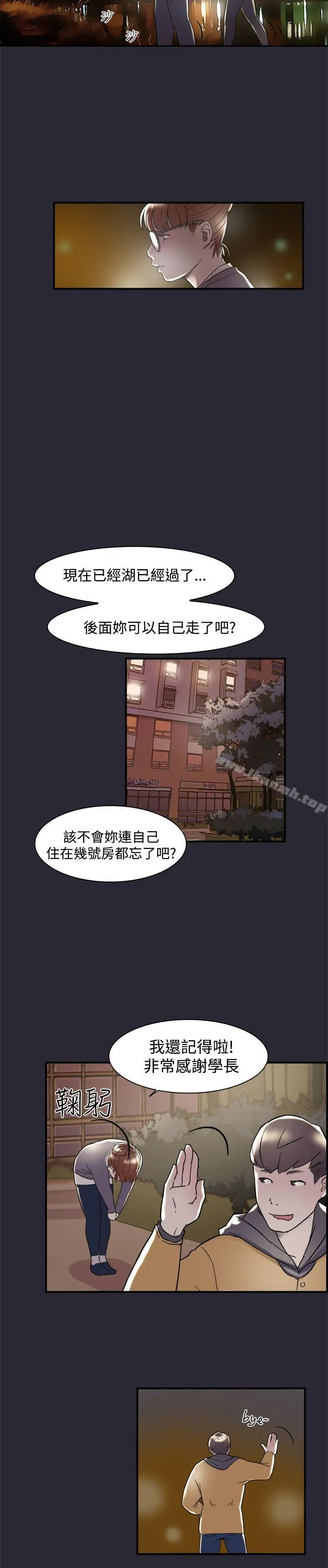 双重恋爱 - 第5话 - page 19