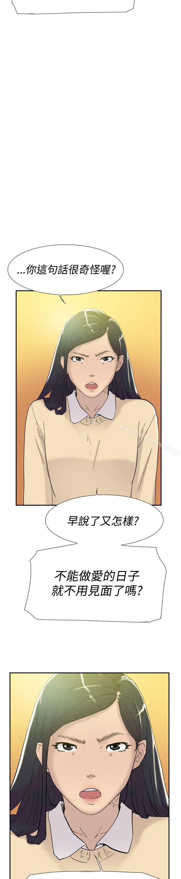 双重恋爱 - 第46话 - page 10