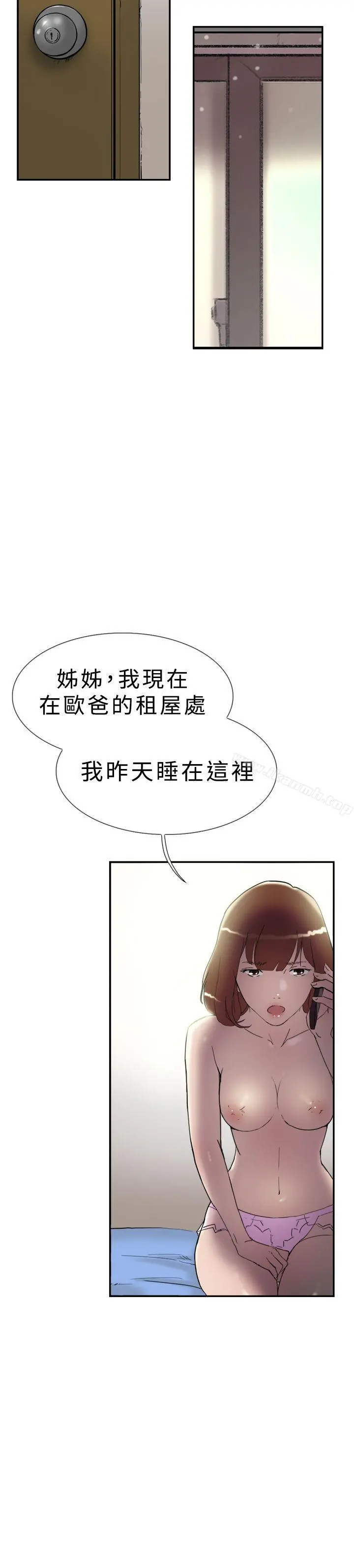 双重恋爱 - 第32话 - page 6