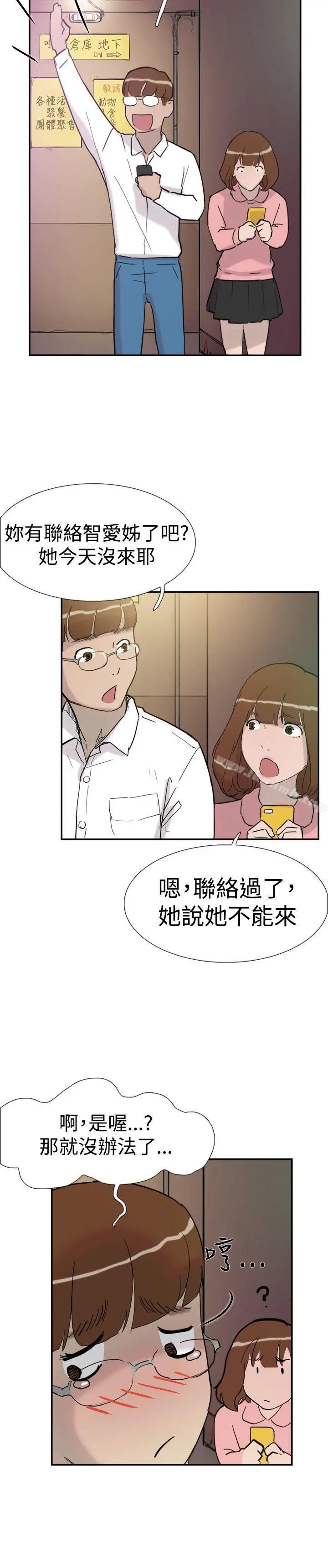 双重恋爱 - 第32话 - page 14