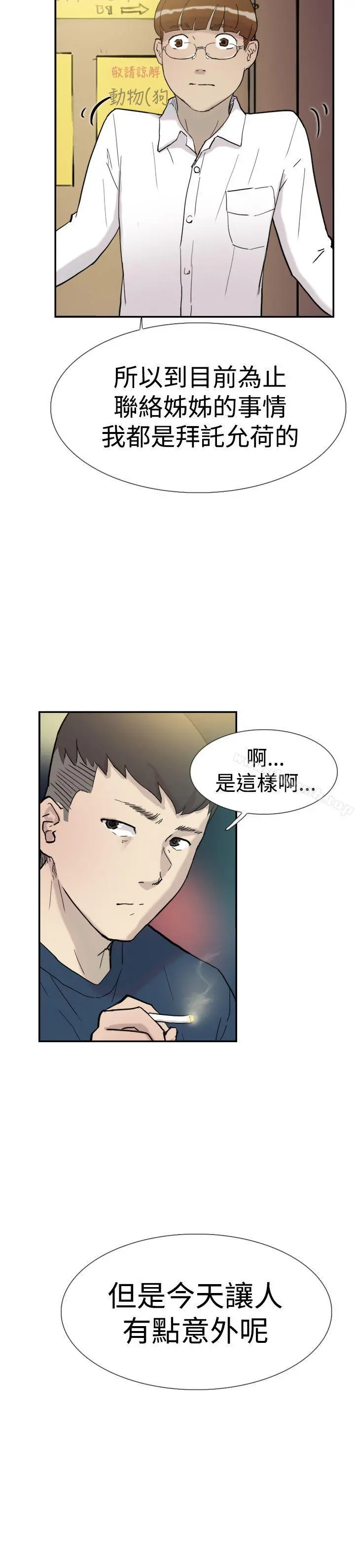 双重恋爱 - 第32话 - page 16