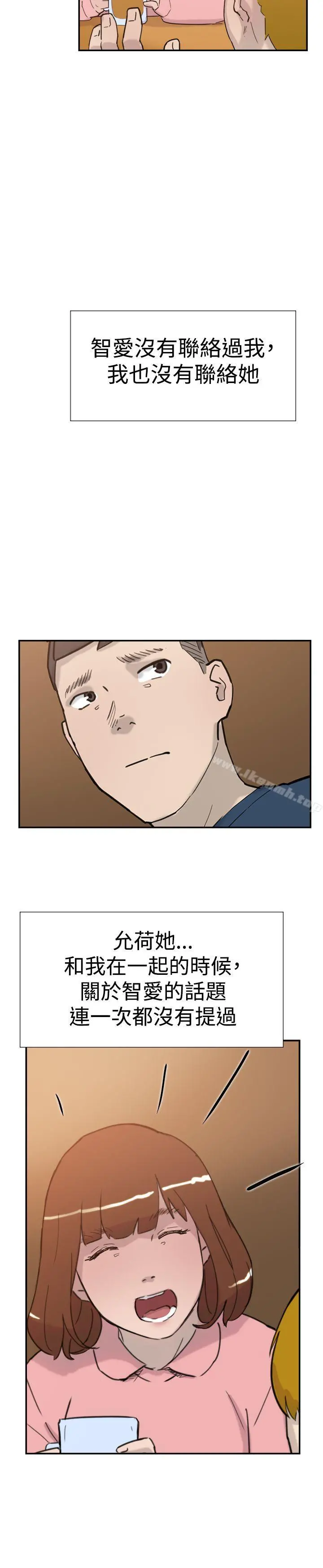 双重恋爱 - 第32话 - page 20