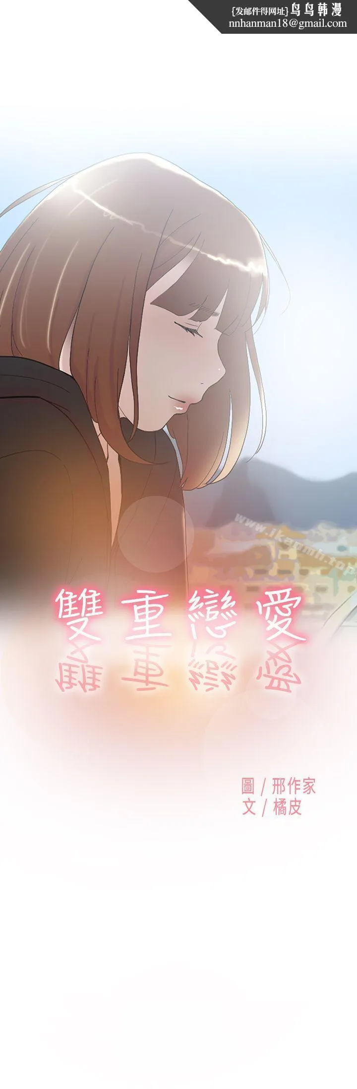 双重恋爱 - 第49话 - page 1