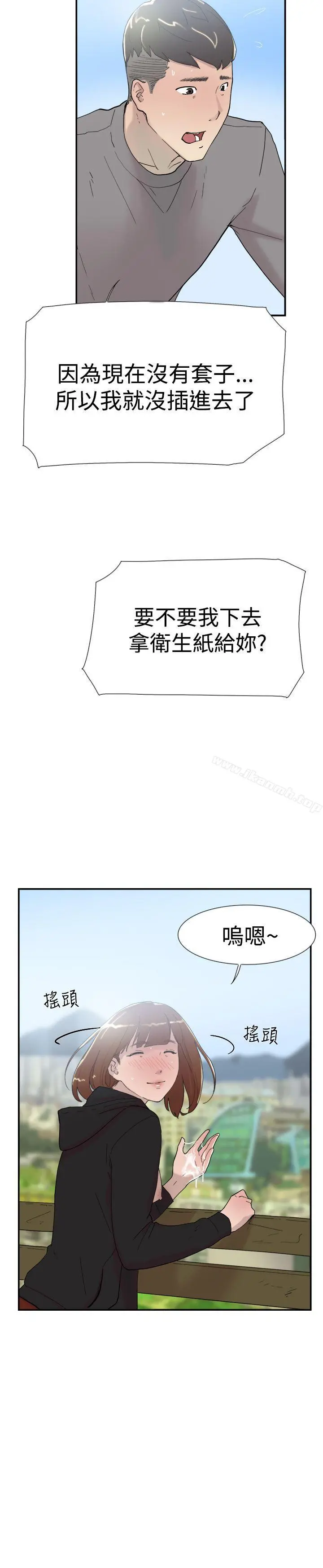 双重恋爱 - 第49话 - page 20