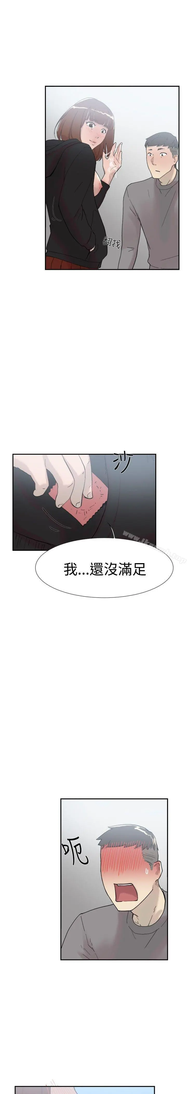双重恋爱 - 第49话 - page 21