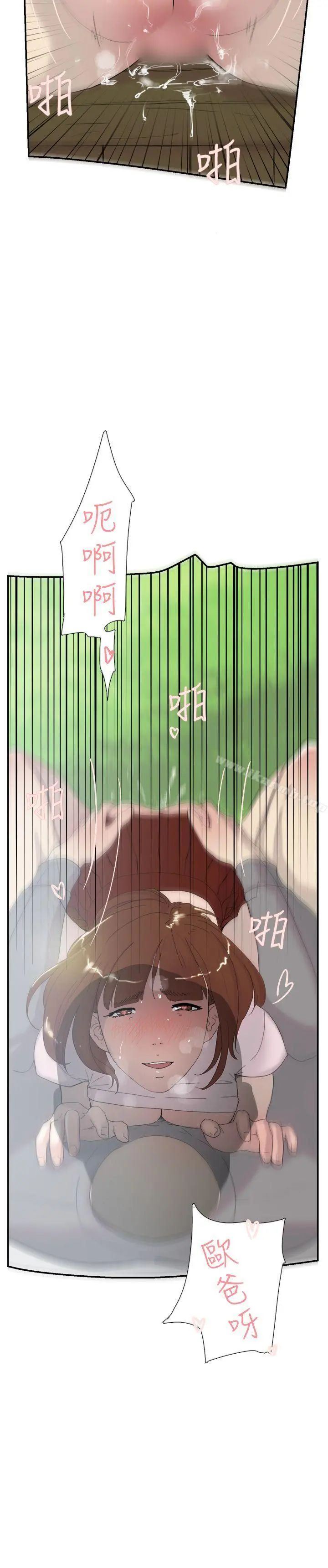 双重恋爱 - 第49话 - page 29