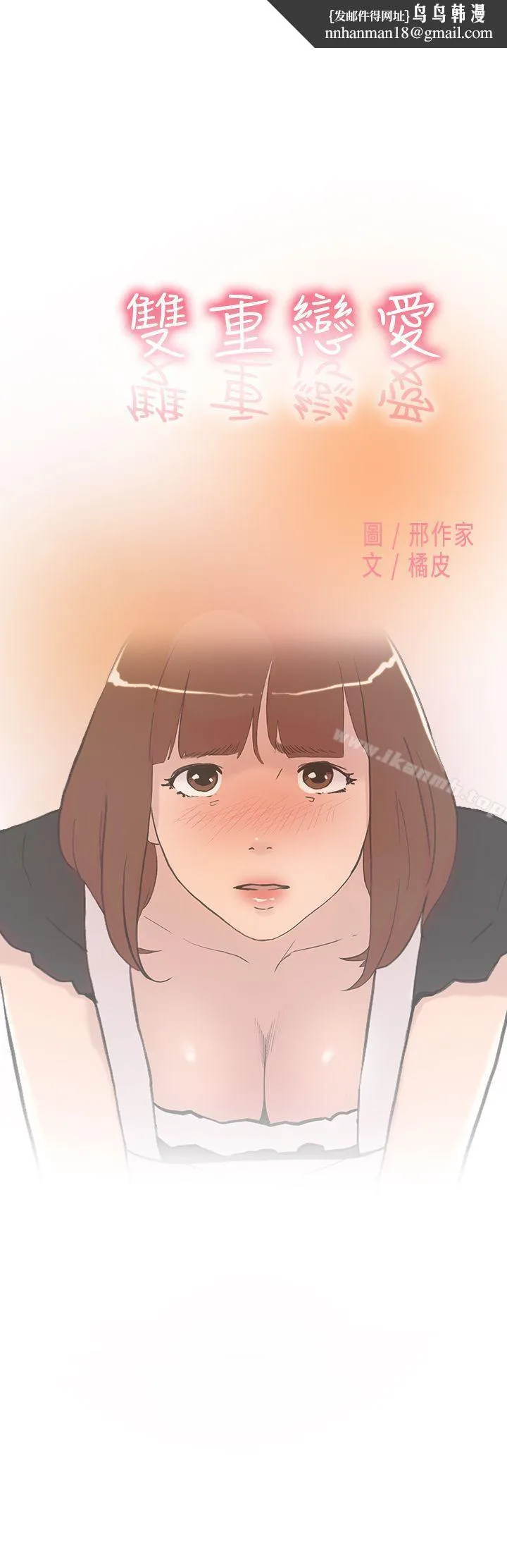 双重恋爱 - 第58话 - page 1