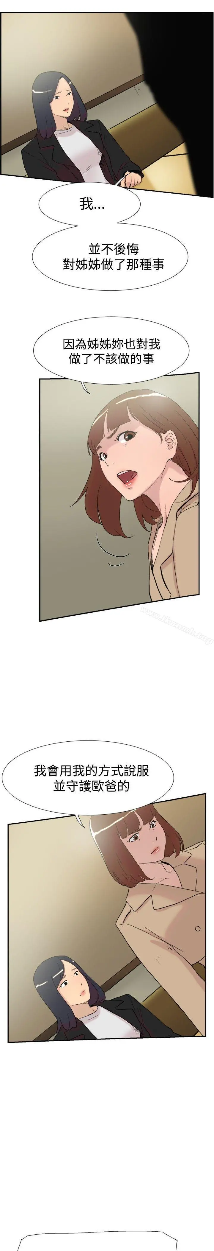 双重恋爱 - 第58话 - page 7