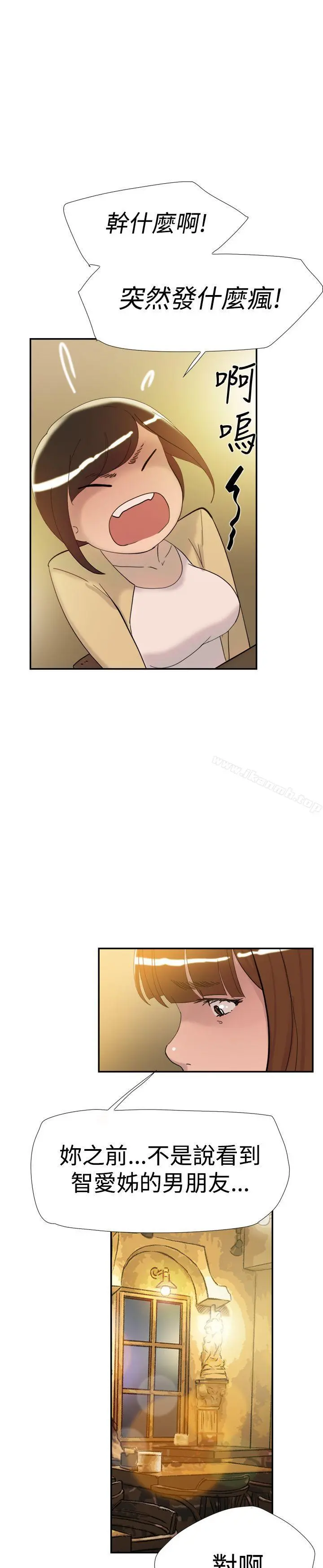 双重恋爱 - 第36话 - page 10