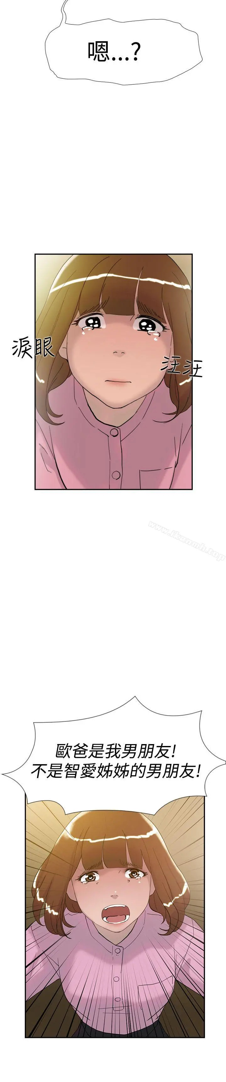 双重恋爱 - 第36话 - page 14