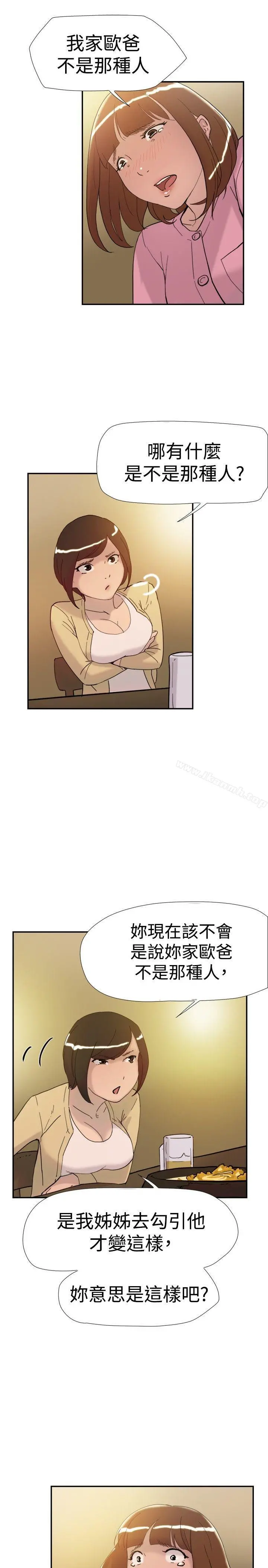 双重恋爱 - 第36话 - page 17