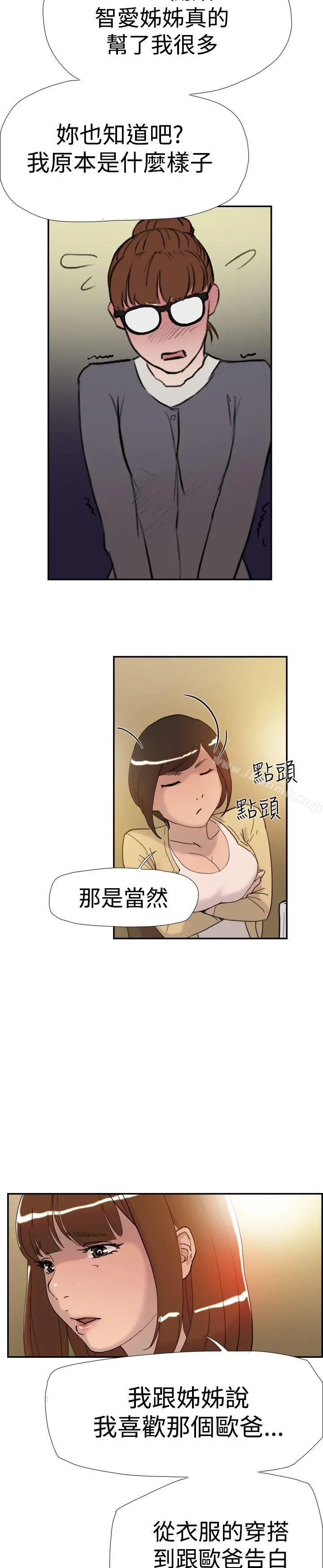 双重恋爱 - 第36话 - page 20