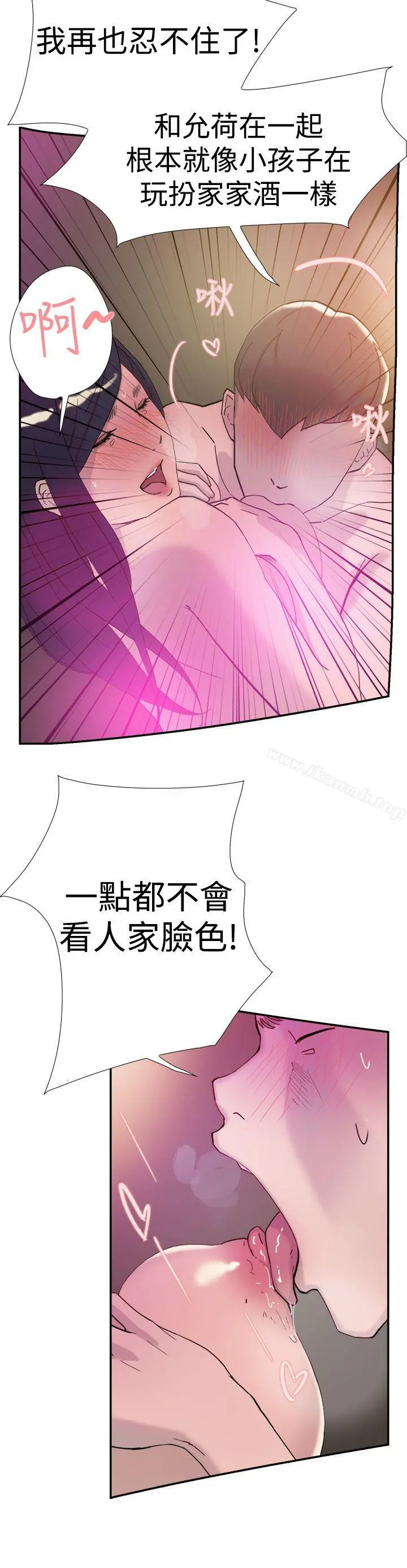 双重恋爱 - 第36话 - page 31