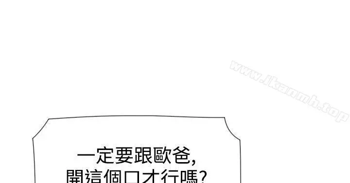 双重恋爱 - 第21话 - page 8
