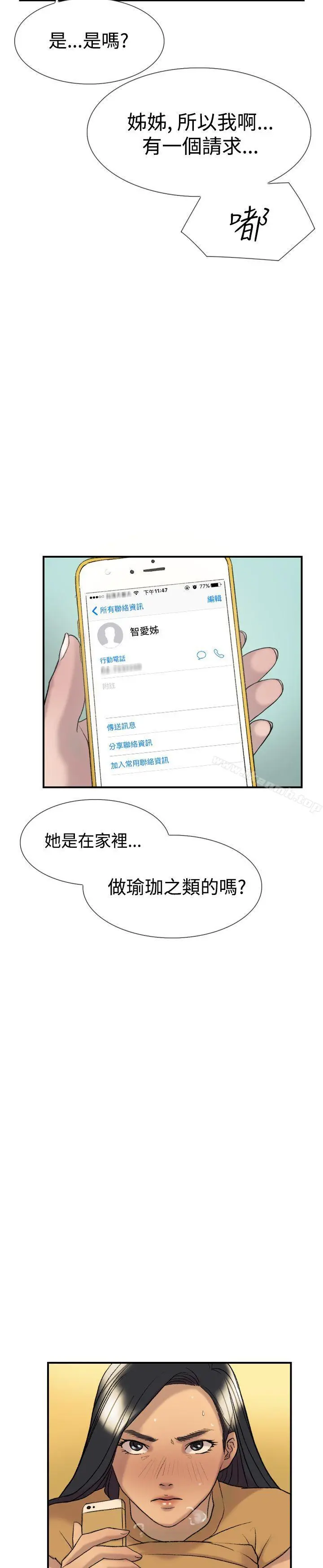 双重恋爱 - 第21话 - page 10