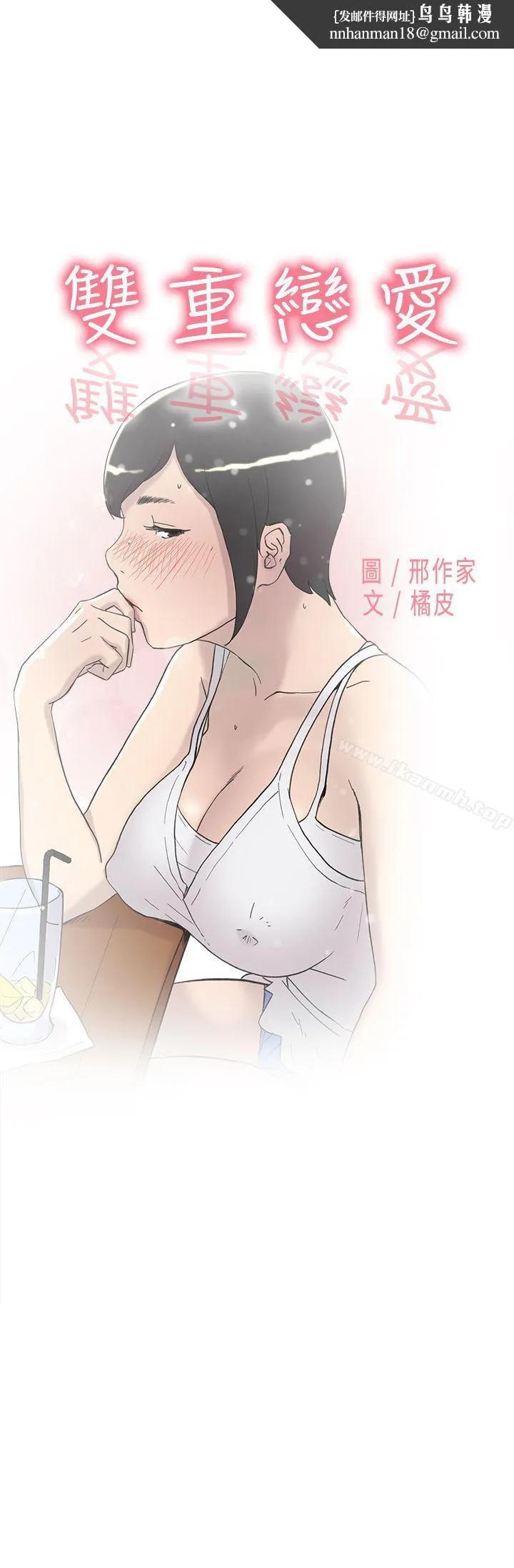 双重恋爱 - 第41话 - page 1